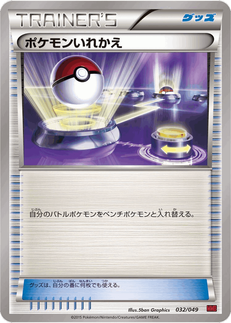 Switch #32 from M Master Deck Build Box Power Style - Illustrated by 5ban Graphics