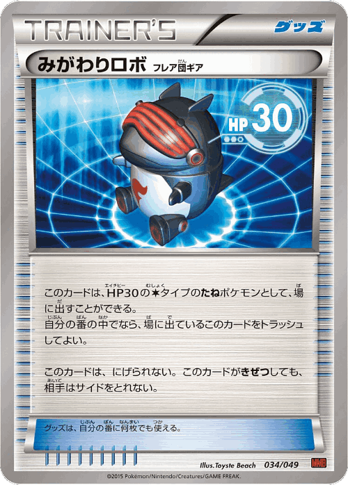 Robo Substitute #34 from M Master Deck Build Box Power Style - Illustrated by Toyste Beach
