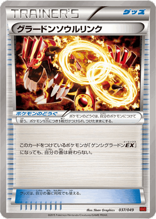 Groudon Spirit Link #37 from M Master Deck Build Box Power Style - Illustrated by 5ban Graphics