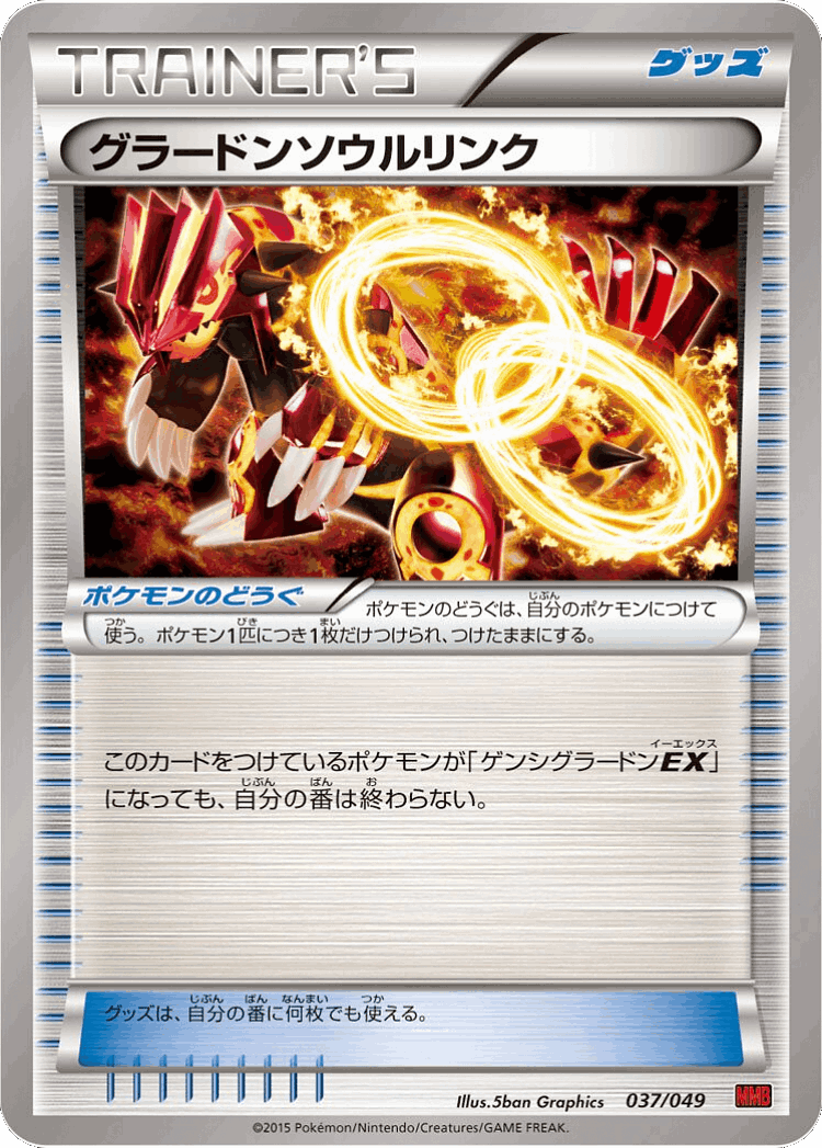 Groudon Spirit Link #37 from M Master Deck Build Box Power Style - Illustrated by 5ban Graphics