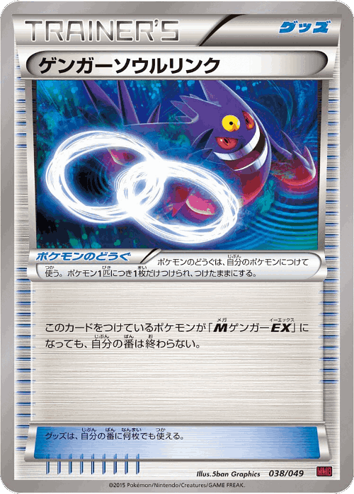 Gengar Spirit Link #38 from M Master Deck Build Box Power Style - Illustrated by 5ban Graphics