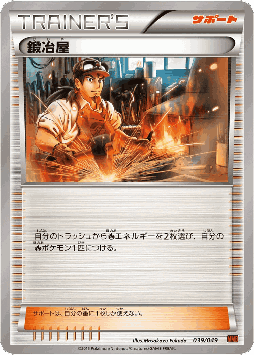 Blacksmith #39 from M Master Deck Build Box Power Style - Illustrated by Masakazu Fukuda