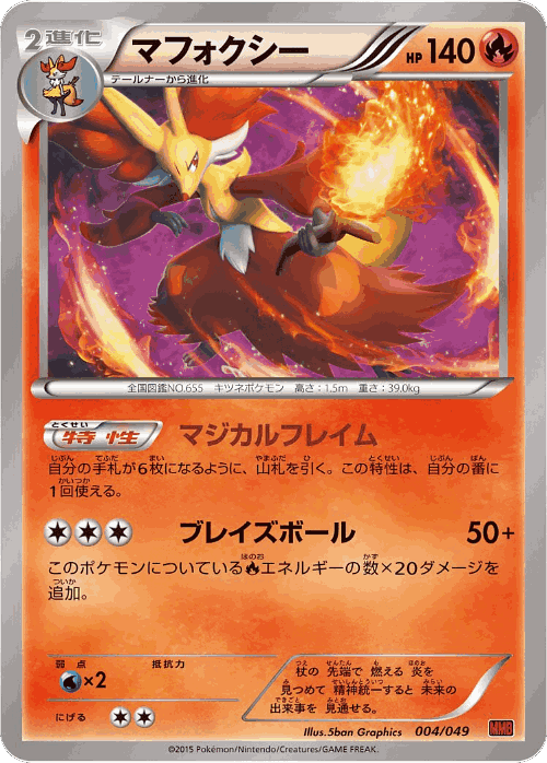 Delphox Pokémon TCG card art