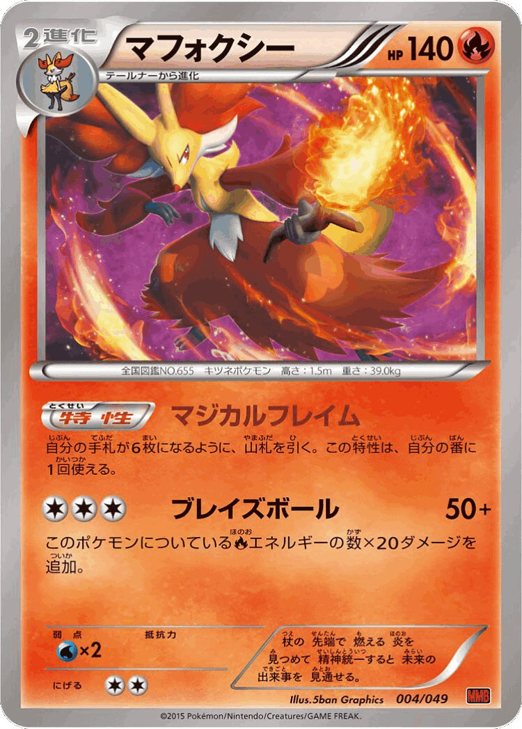 Delphox #4 from M Master Deck Build Box Power Style - Illustrated by 5ban Graphics