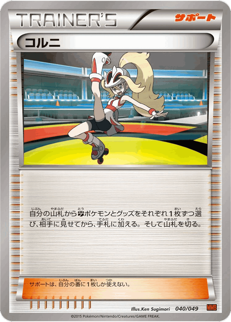 Korrina #40 from M Master Deck Build Box Power Style - Illustrated by Ken Sugimori