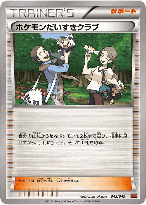Pokémon Fan Club #45 from M Master Deck Build Box Power Style - Illustrated by Yusuke Ohmura