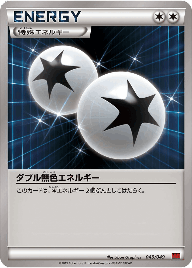 Double Colorless Energy #49 from M Master Deck Build Box Power Style - Illustrated by 5ban Graphics