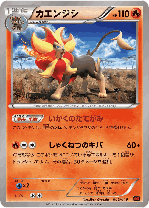 Pyroar #6 from M Master Deck Build Box Power Style - Illustrated by 5ban Graphics