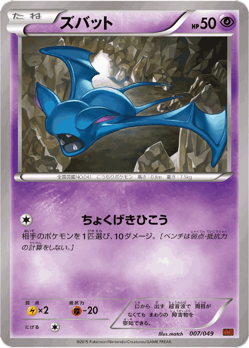 Zubat Pokémon TCG card art