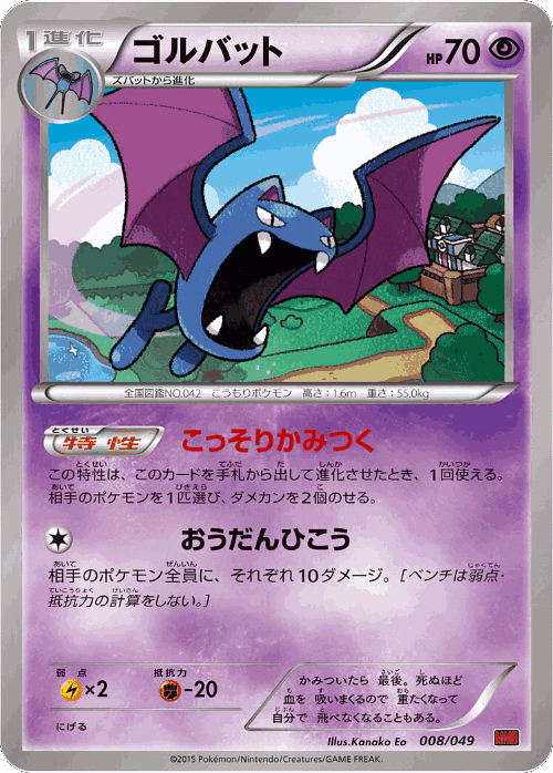 Golbat Pokémon TCG card art