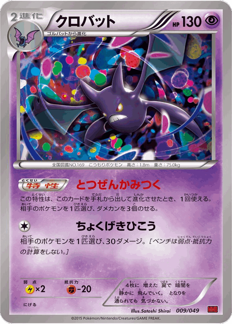 Crobat #9 from M Master Deck Build Box Power Style - Illustrated by Satoshi Shirai