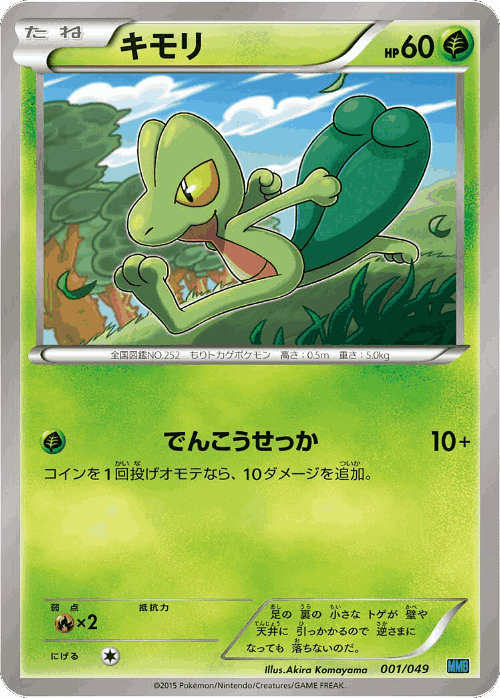 Treecko Pokémon TCG card art
