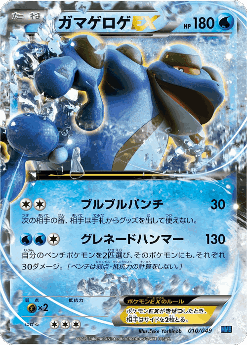 Seismitoad-EX Pokémon TCG card art
