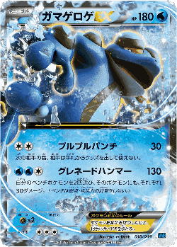 Seismitoad-EX Pokémon TCG card art