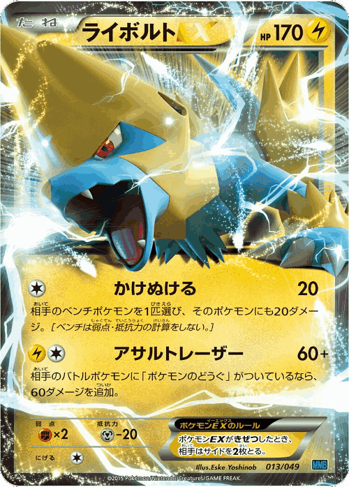 Manectric-EX #13 from M Master Deck Build Box Speed Style - Illustrated by Eske Yoshinob