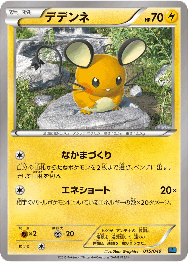 Dedenne #15 from M Master Deck Build Box Speed Style - Illustrated by 5ban Graphics