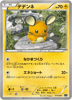 Dedenne Pokémon TCG card art