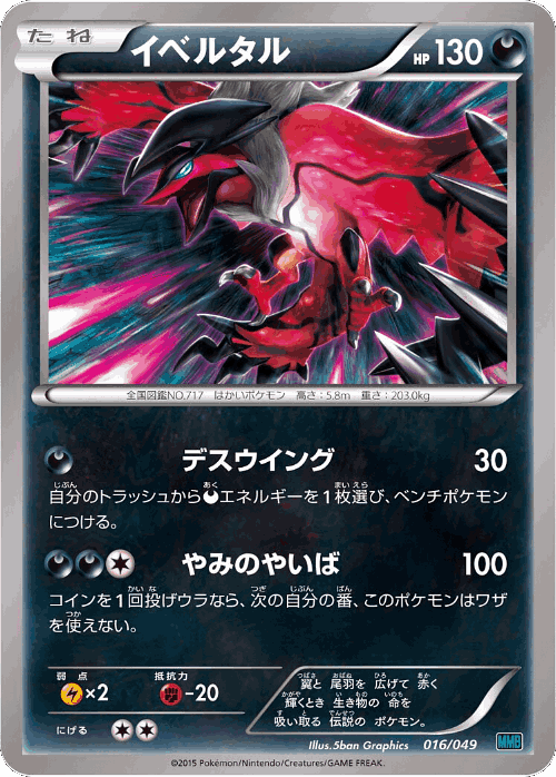 Yveltal Pokémon TCG card art