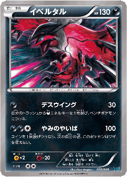 Yveltal Pokémon TCG card art