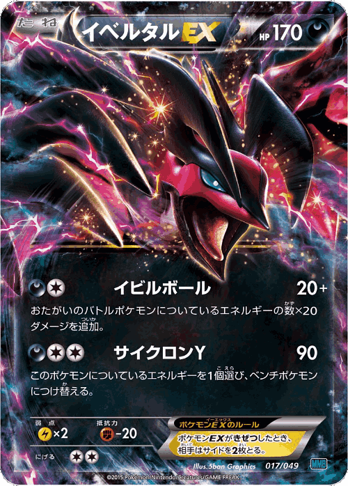 Yveltal-EX Pokémon TCG card art
