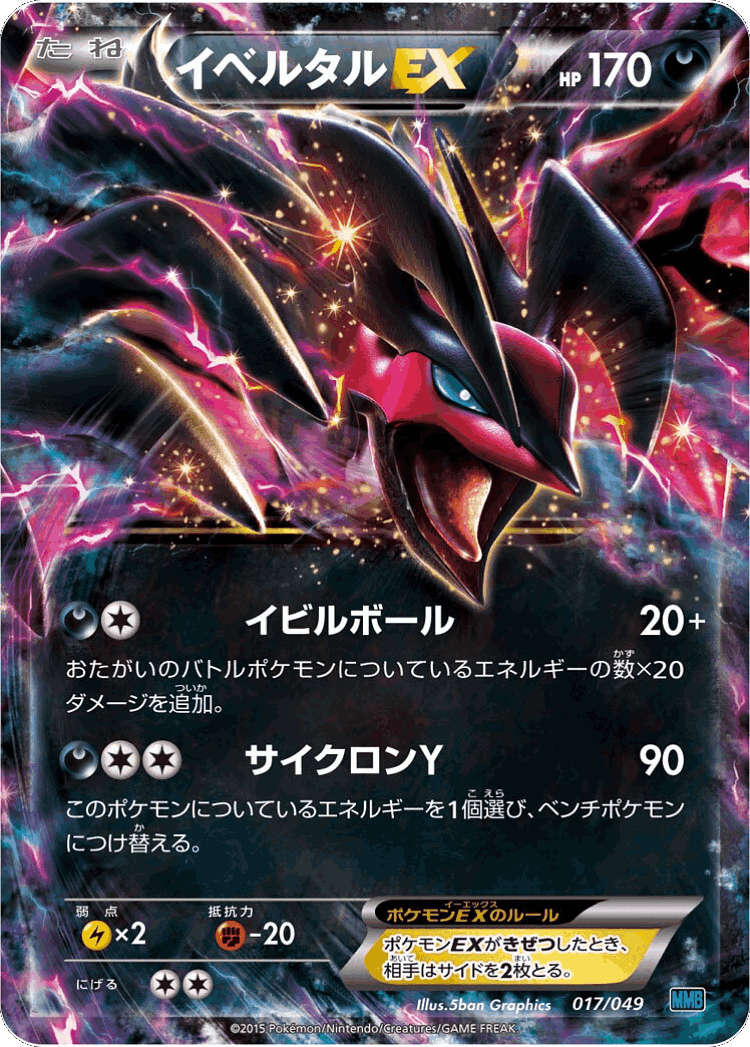Yveltal-EX #17 from M Master Deck Build Box Speed Style - Illustrated by 5ban Graphics