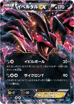 Yveltal-EX Pokémon TCG card art