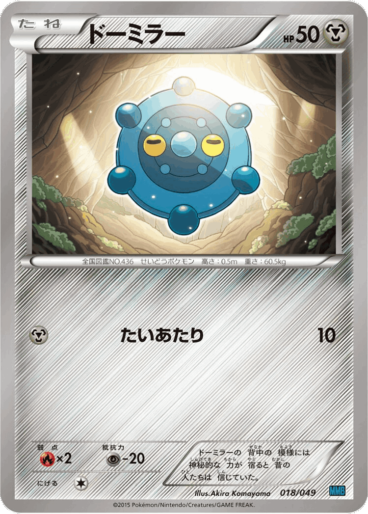 Bronzor #18 from M Master Deck Build Box Speed Style - Illustrated by Akira Komayama