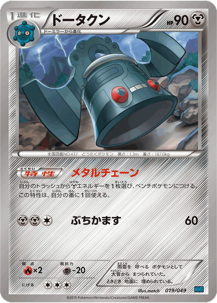Bronzong #19 from M Master Deck Build Box Speed Style - Illustrated by match