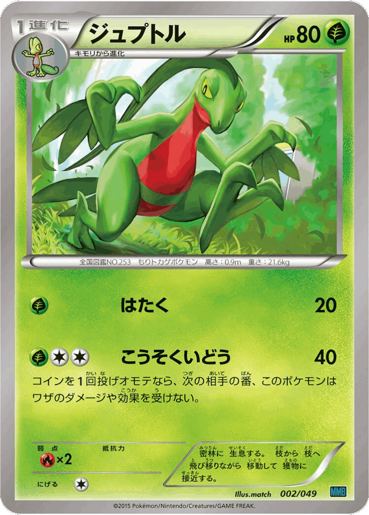 Grovyle #2 from M Master Deck Build Box Speed Style - Illustrated by match