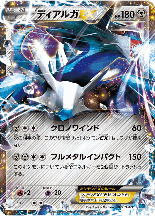 Dialga-EX Pokémon TCG card art
