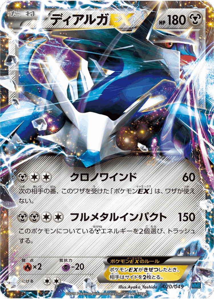 Dialga-EX #20 from M Master Deck Build Box Speed Style - Illustrated by Ayaka Yoshida