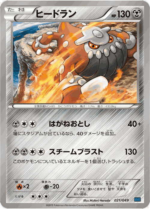 Heatran Pokémon TCG card art