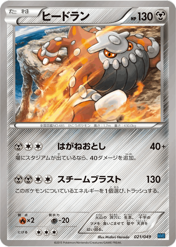 Heatran #21 from M Master Deck Build Box Speed Style - Illustrated by Midori Harada