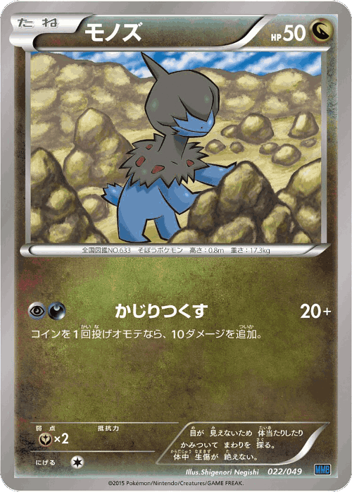 Deino Pokémon TCG card art