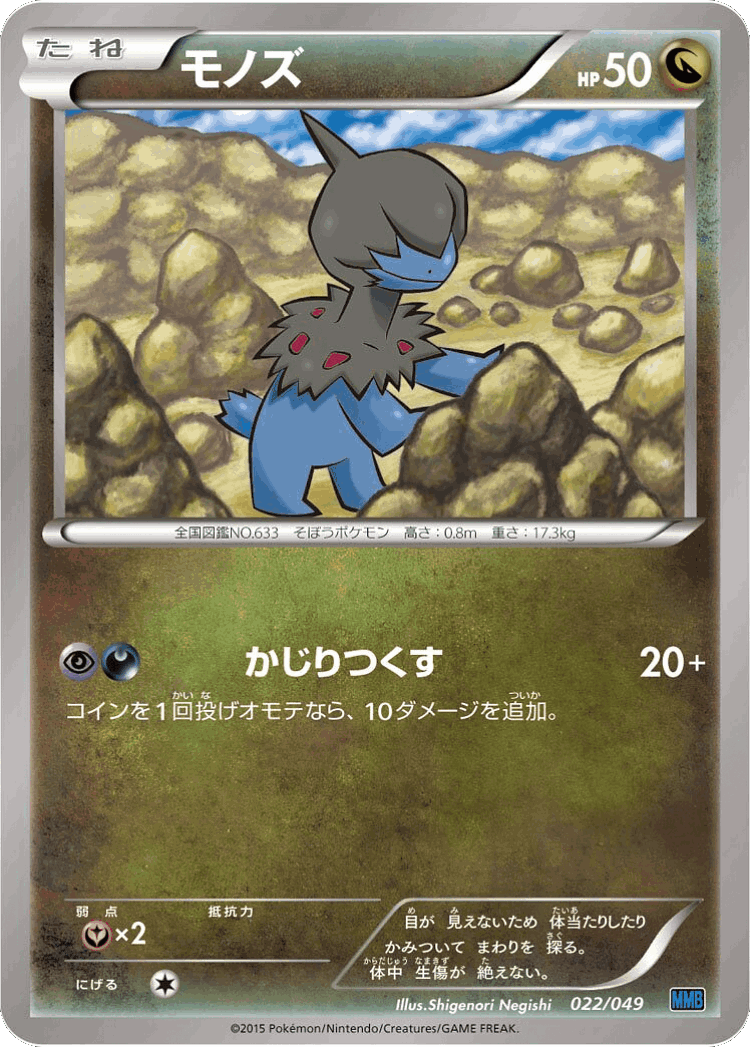 Deino #22 from M Master Deck Build Box Speed Style - Illustrated by Shigenori Negishi