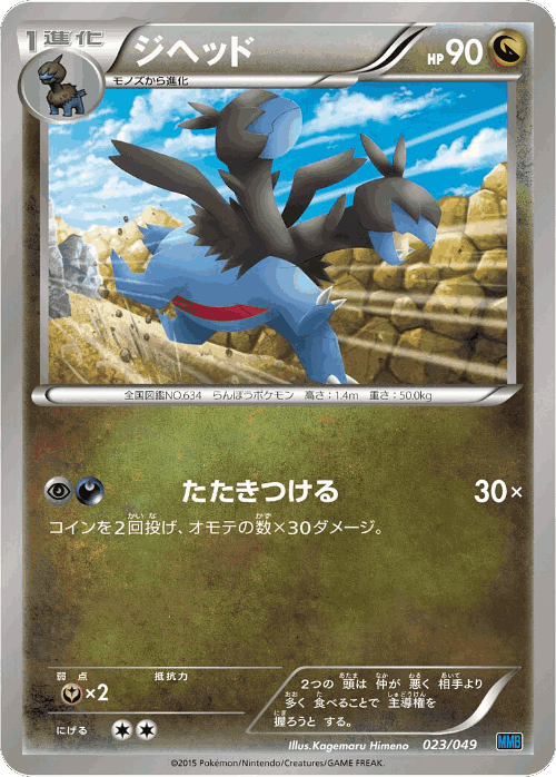 Zweilous Pokémon TCG card art