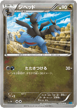 Zweilous Pokémon TCG card art