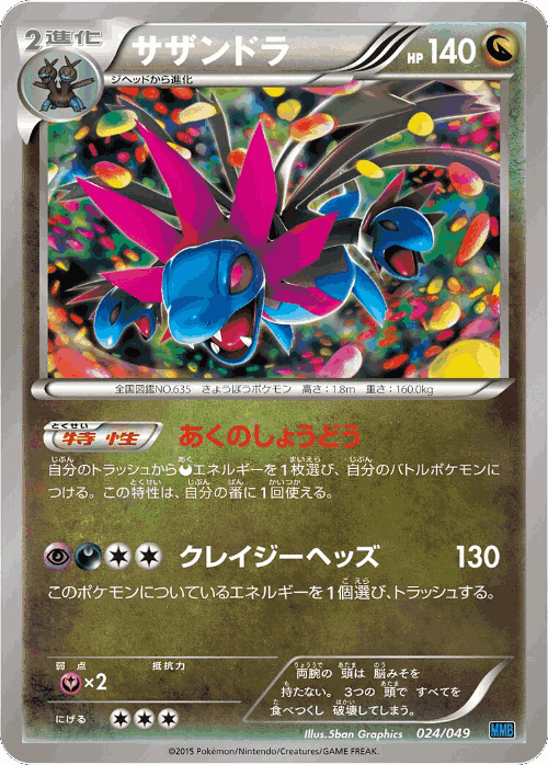 Hydreigon Pokémon TCG card art