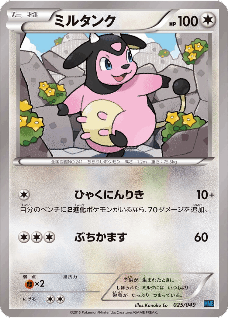 Miltank #25 from M Master Deck Build Box Speed Style - Illustrated by Kanako Eo