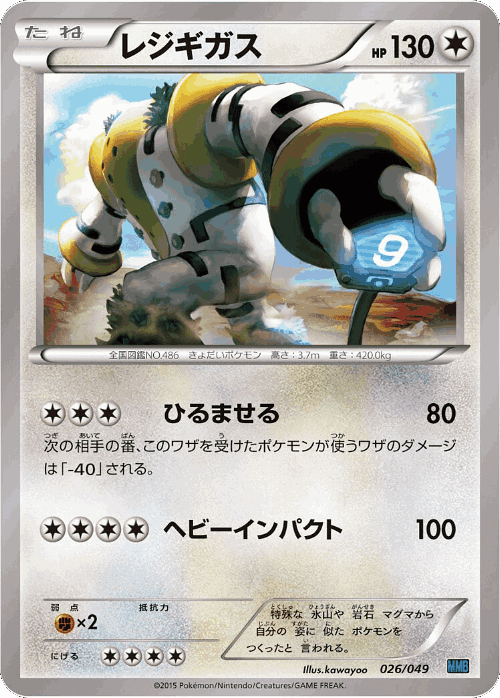 Regigigas 26, M Master Deck Build Box Speed Style