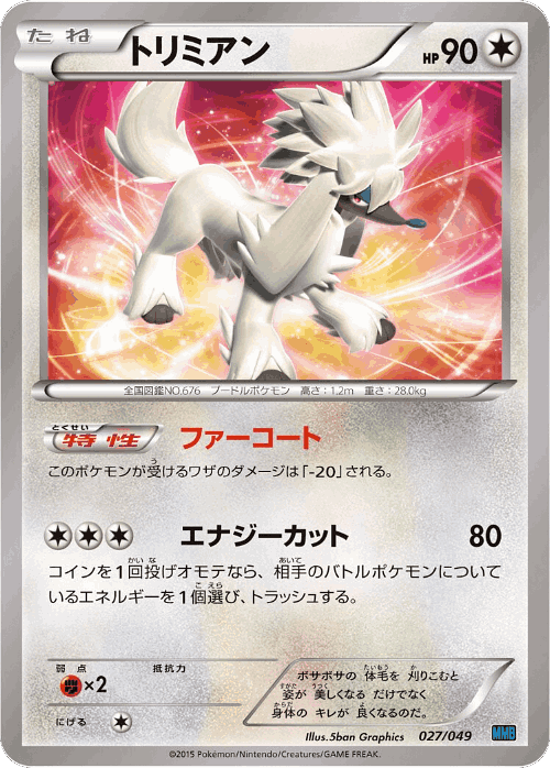 Furfrou 27, M Master Deck Build Box Speed Style