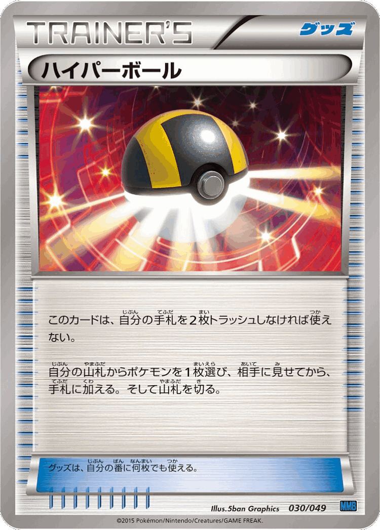 Ultra Ball #30 from M Master Deck Build Box Speed Style - Illustrated by 5ban Graphics