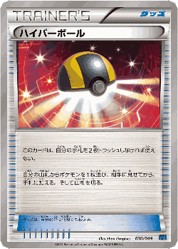 Ultra Ball 30, M Master Deck Build Box Speed Style