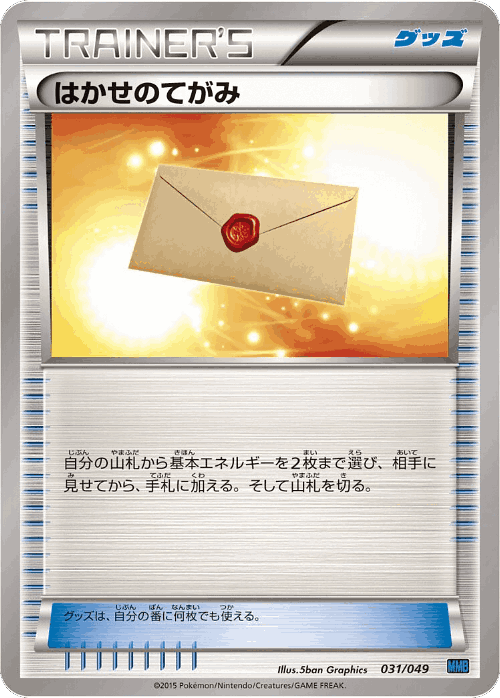 Professor's Letter #31 from M Master Deck Build Box Speed Style - Illustrated by 5ban Graphics