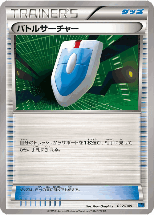 VS Seeker #32 from M Master Deck Build Box Speed Style - Illustrated by 5ban Graphics