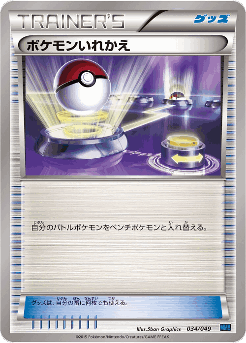 Switch #34 from M Master Deck Build Box Speed Style - Illustrated by 5ban Graphics