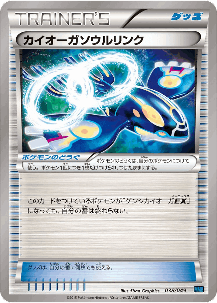 Kyogre Spirit Link #38 from M Master Deck Build Box Speed Style - Illustrated by 5ban Graphics