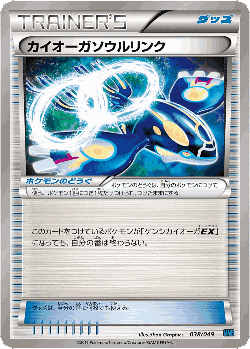 Kyogre Spirit Link 38, M Master Deck Build Box Speed Style