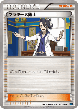 Professor Sycamore 43, M Master Deck Build Box Speed Style