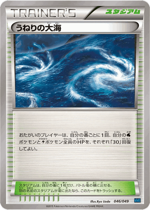 Rough Seas #46 from M Master Deck Build Box Speed Style - Illustrated by Ryo Ueda
